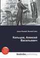 Кольцов, Алексей Васильевич, Джесси Рассел 