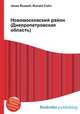 Новомосковский район (Днепропетровская область), Джесси Рассел 