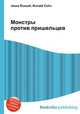 Монстры против пришельцев, Джесси Рассел 