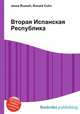 Вторая Испанская Республика, Джесси Рассел 