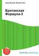 Британская Формула-3, Джесси Рассел 