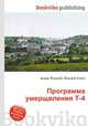 Программа умерщвления Т-4, Джесси Рассел 