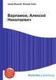 Варламов, Алексей Николаевич, Джесси Рассел 