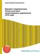Портрет современника. Пятая выставка ленинградских художников 1976 года, Джесси Рассел 
