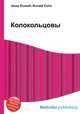 Колокольцовы, Джесси Рассел 