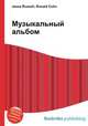 Музыкальный альбом, Джесси Рассел 