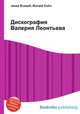 Дискография Валерия Леонтьева, Джесси Рассел 