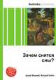 Зачем снятся сны?, Джесси Рассел 