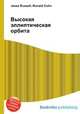 Высокая эллиптическая орбита, Джесси Рассел 