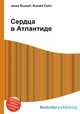 Сердца в Атлантиде, Джесси Рассел 