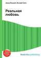 Реальная любовь, Джесси Рассел 