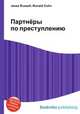 Партнёры по преступлению, Джесси Рассел 