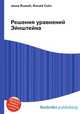 Решения уравнений Эйнштейна, Джесси Рассел 