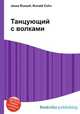 Танцующий с волками, Джесси Рассел 
