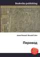 Перевод, Джесси Рассел 