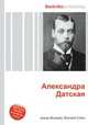 Александра Датская, Джесси Рассел 