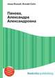 Панова, Александра Александровна, Джесси Рассел 