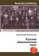 Русский общевоинский союз, Джесси Рассел 