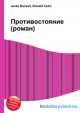 Противостояние (роман), Джесси Рассел 