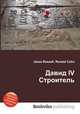 Давид IV Строитель, Джесси Рассел 