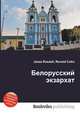 Белорусский экзархат, Джесси Рассел 