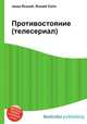 Противостояние (телесериал), Джесси Рассел 