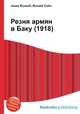 Резня армян в Баку (1918), Джесси Рассел 