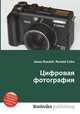 Цифровая фотография, Джесси Рассел 