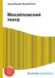 Михайловский театр, Джесси Рассел 