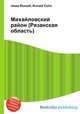 Михайловский район (Рязанская область), Джесси Рассел 