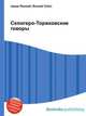 Селигеро-Торжковские говоры, Джесси Рассел 