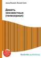 Девять неизвестных (телесериал), Джесси Рассел 