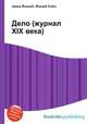 Дело (журнал XIX века), Джесси Рассел 