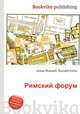 Римский форум, Джесси Рассел 