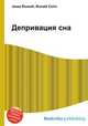 Депривация сна, Джесси Рассел 