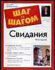 Свидания - (Шаг за шагом), Джуди Курьянски 