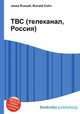 ТВС (телеканал, Россия), Джесси Рассел 