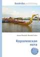 Королевская яхта, Джесси Рассел 