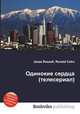 Одинокие сердца (телесериал), Джесси Рассел 