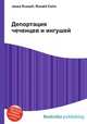 Депортация чеченцев и ингушей, Джесси Рассел 