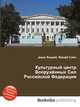 Культурный центр Вооружённых Сил Российской Федерации, Джесси Рассел 