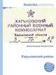 Харьковский район, Джесси Рассел 