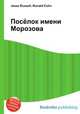 Посёлок имени Морозова, Джесси Рассел 