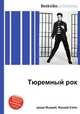 Тюремный рок, Джесси Рассел 