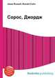 Сорос, Джордж, Джесси Рассел 