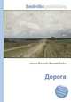 Дорога, Джесси Рассел 
