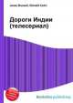Дороги Индии (телесериал), Джесси Рассел 