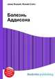 Болезнь Аддисона, Джесси Рассел 