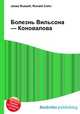 Болезнь Вильсона — Коновалова, Джесси Рассел 