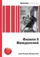 Филипп II Македонский, Джесси Рассел 